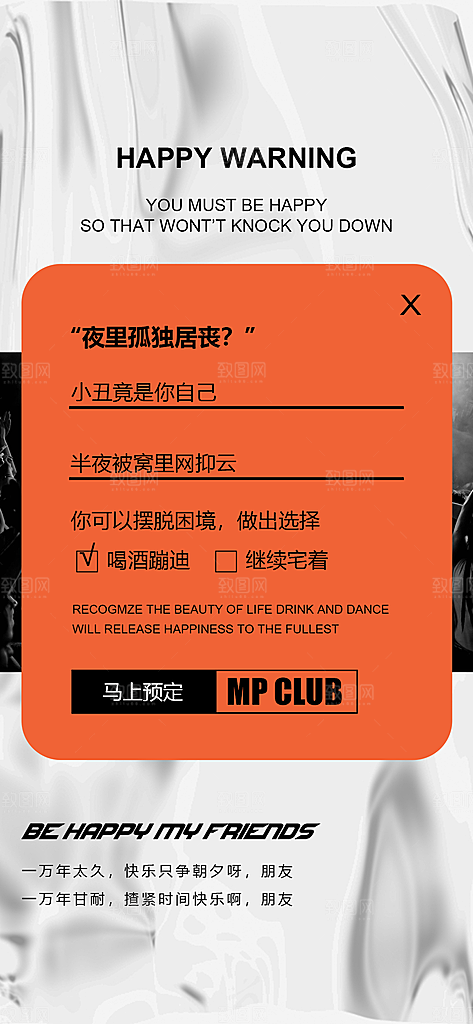 潮流创意酒吧KTV约酒手机海报