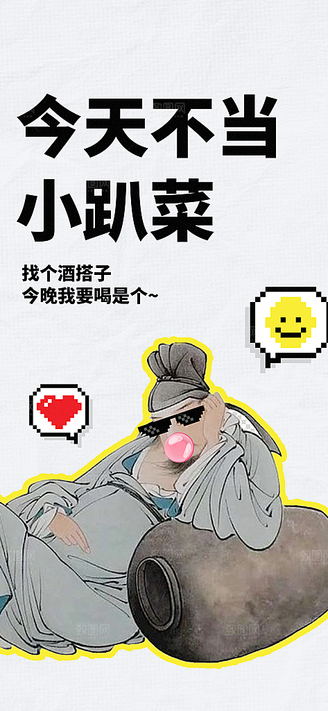 潮流创意酒吧KTV约酒手机海报