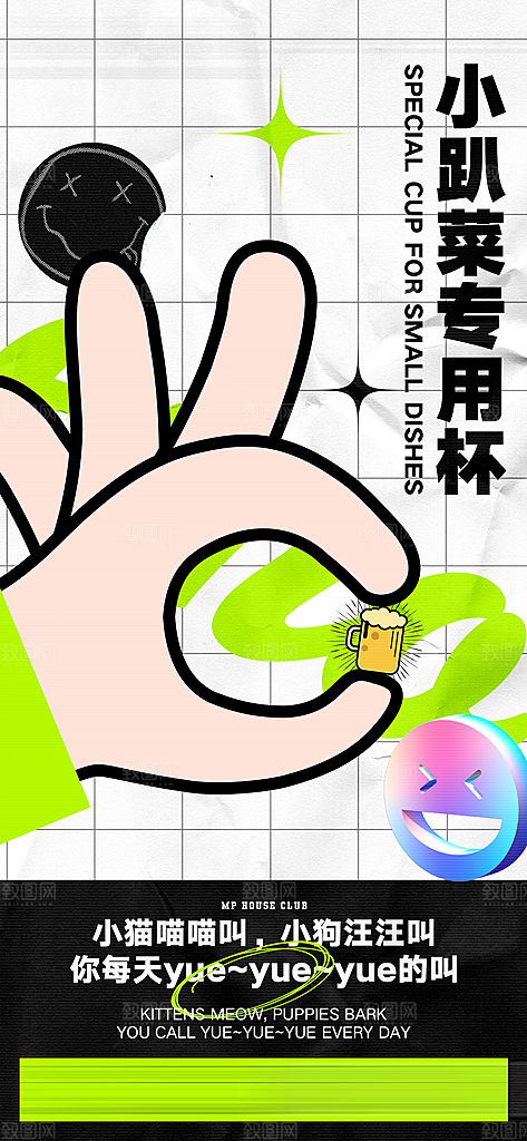 潮流创意酒吧KTV约酒手机海报