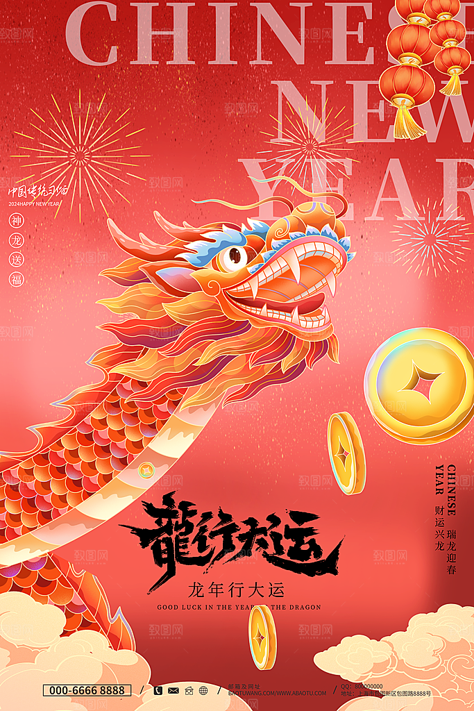 新年元旦宣传海报