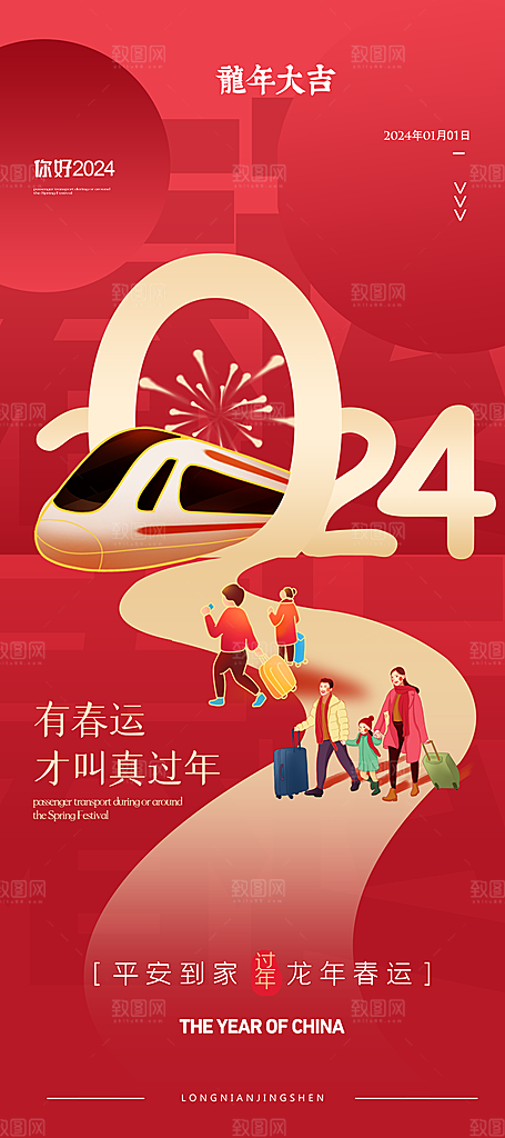 新年元旦宣传海报