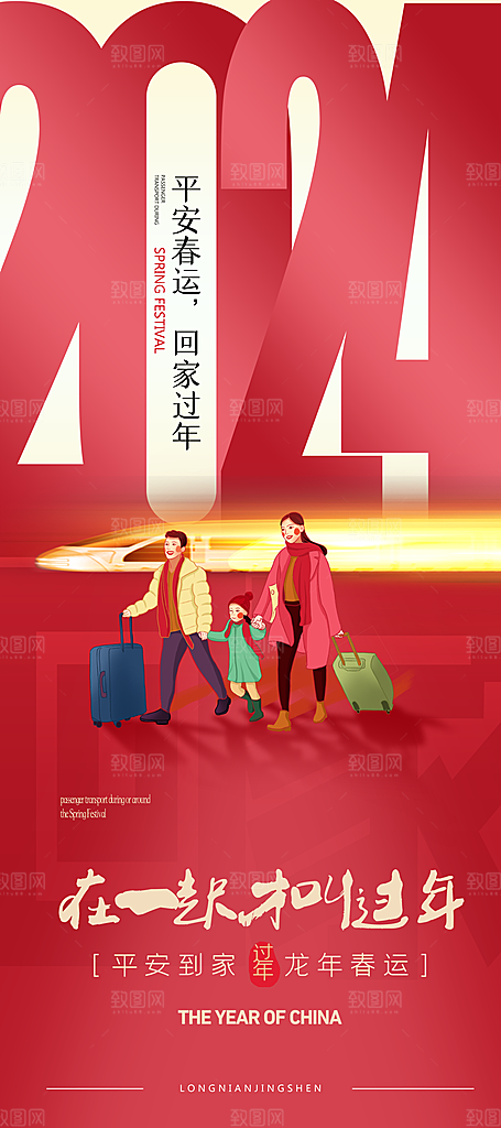 新年元旦宣传海报
