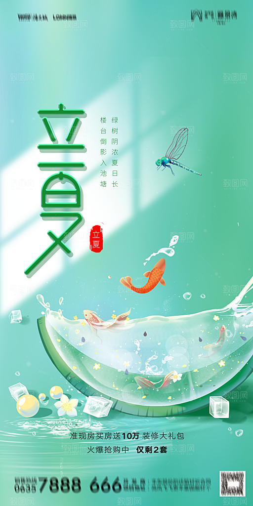 地产二十四节气立夏简约大气海报