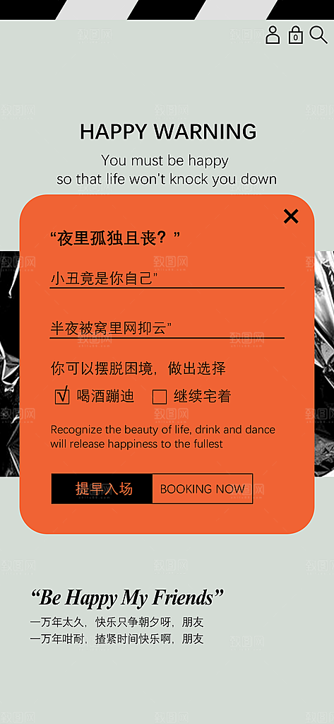 潮流创意酒吧KTV约酒手机海报