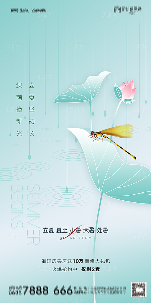 地产二十四节气立夏简约大气海报