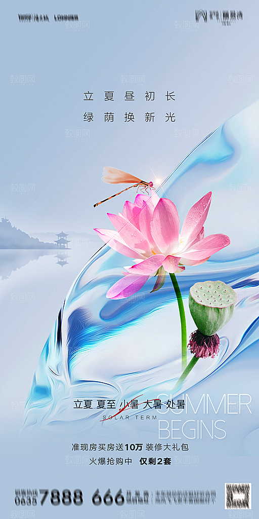 地产二十四节气立夏简约大气海报