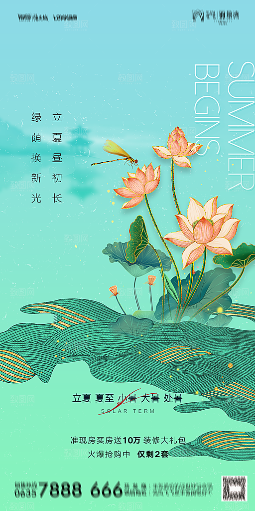 地产二十四节气立夏简约大气海报