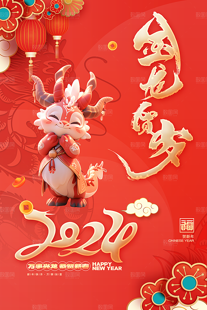 新年元旦宣传海报
