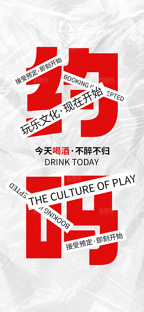 潮流创意酒吧KTV约酒手机海报