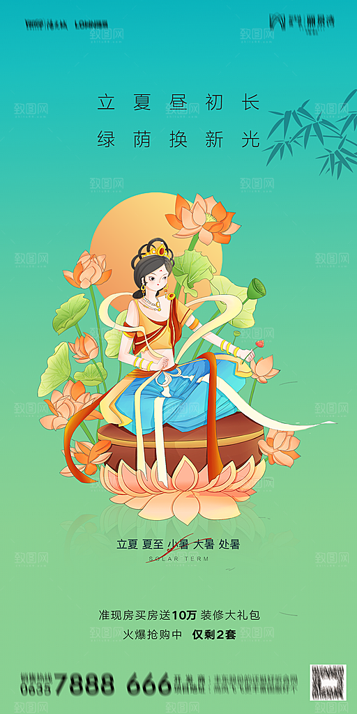 地产二十四节气立夏简约大气海报