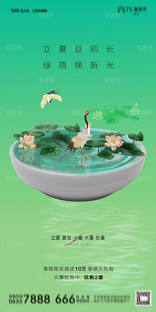 地产二十四节气立夏简约大气海报