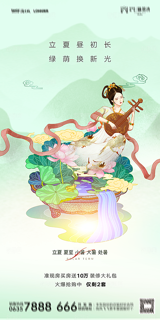 地产二十四节气立夏简约大气海报