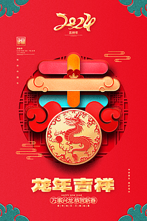 新年元旦宣传海报