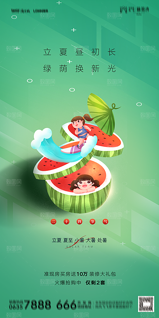 地产二十四节气立夏简约大气海报