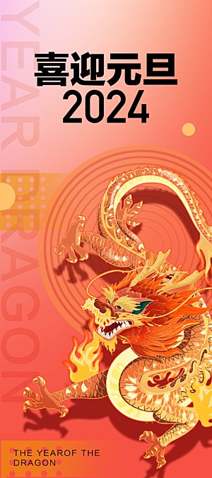 新年元旦宣传海报