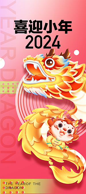 新年元旦宣传海报