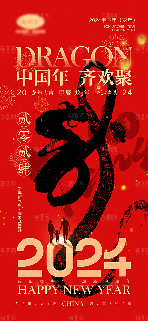 新年元旦宣传海报
