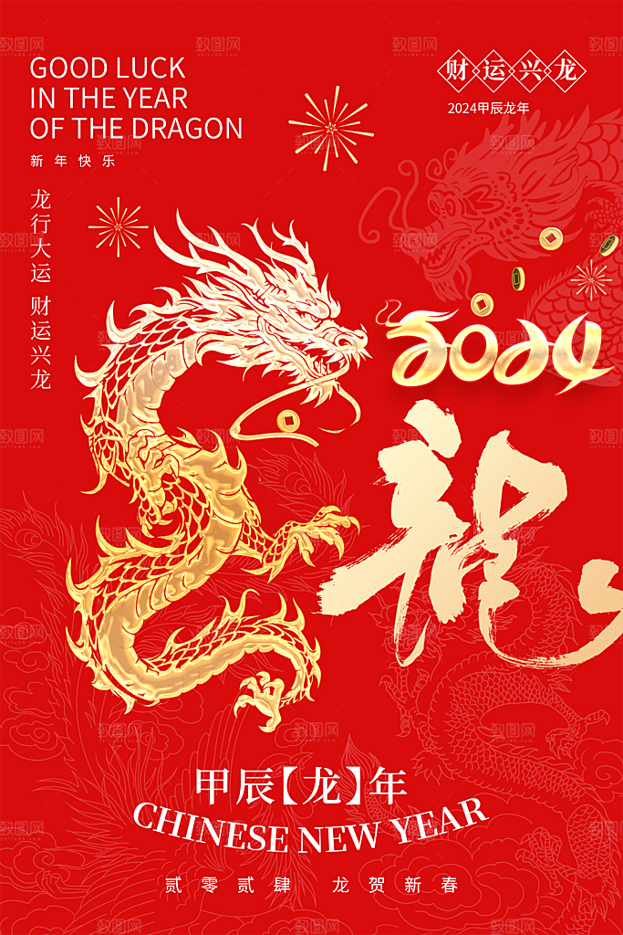 新年元旦宣传海报