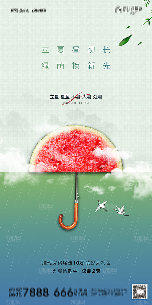 地产二十四节气立夏简约大气海报