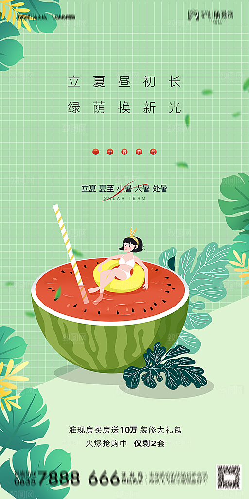 地产二十四节气立夏简约大气海报