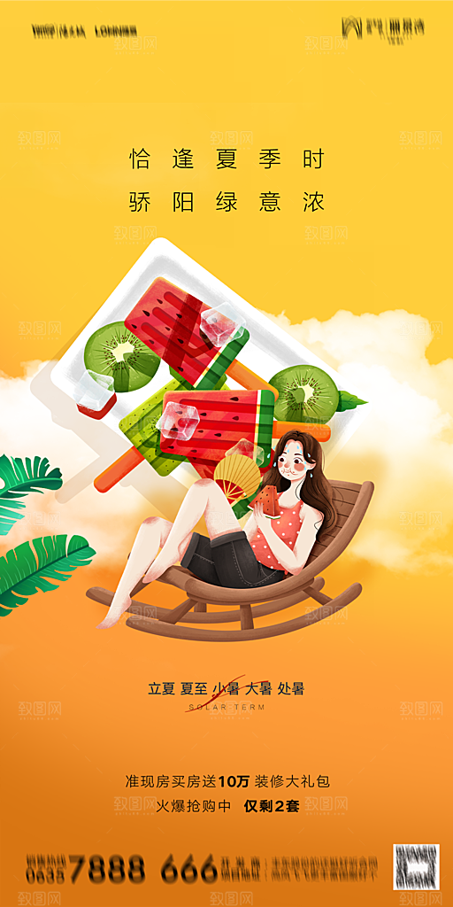 地产二十四节气立夏简约大气海报