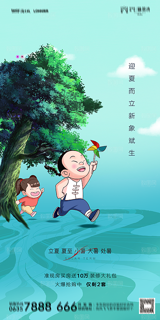 地产二十四节气立夏简约大气海报