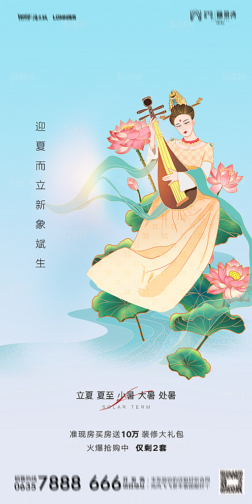 地产二十四节气立夏简约大气海报
