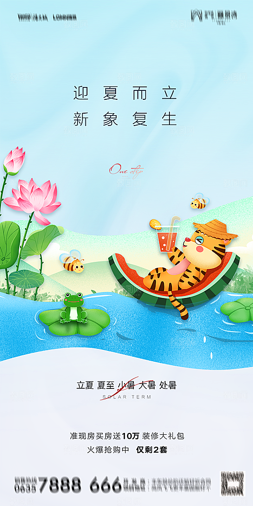 地产二十四节气立夏简约大气海报
