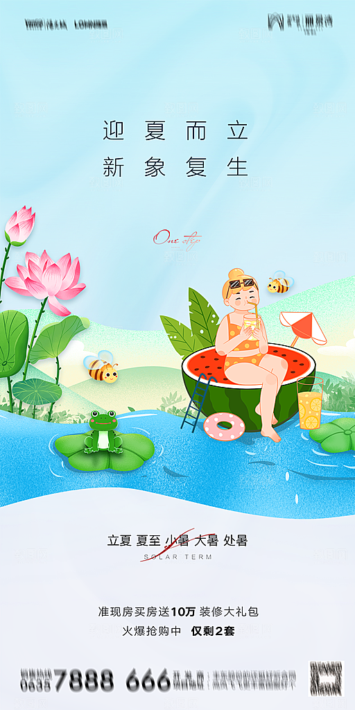 地产二十四节气立夏简约大气海报