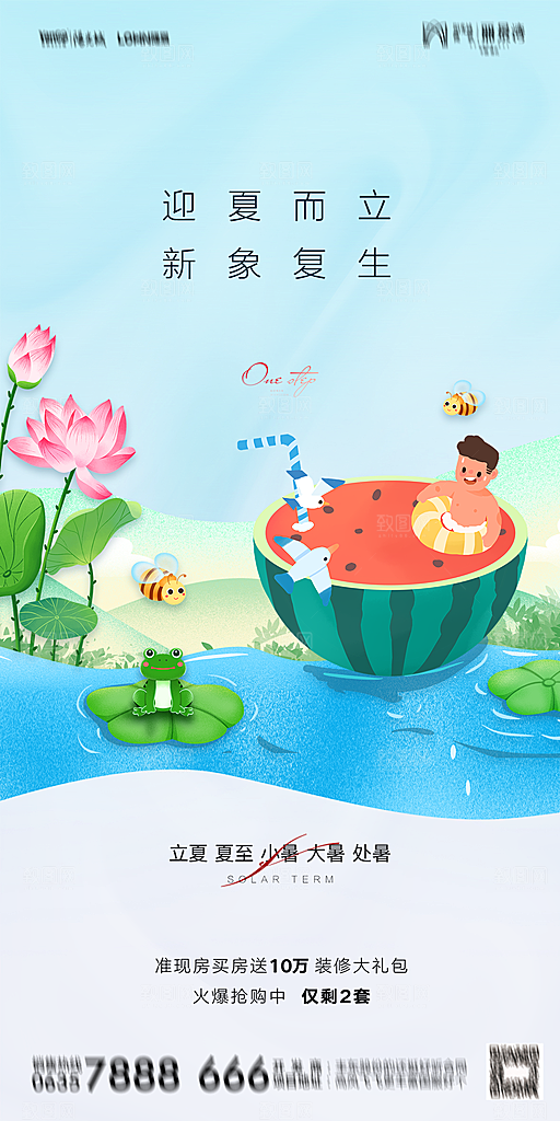 地产二十四节气立夏简约大气海报