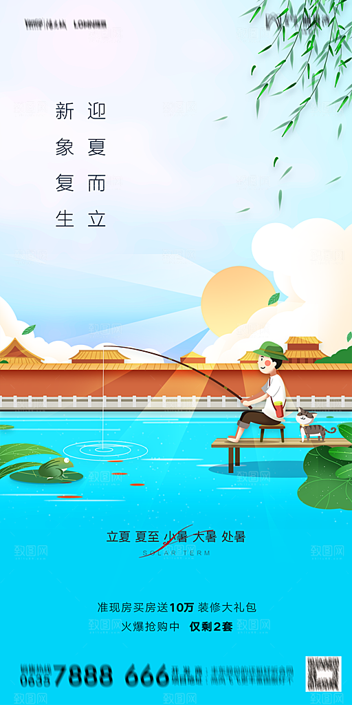 地产二十四节气立夏简约大气海报