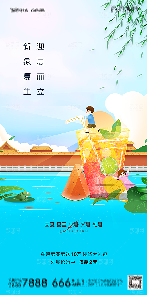 地产二十四节气立夏简约大气海报