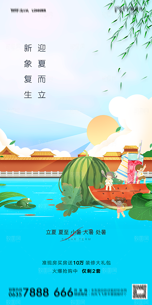 地产二十四节气立夏简约大气海报