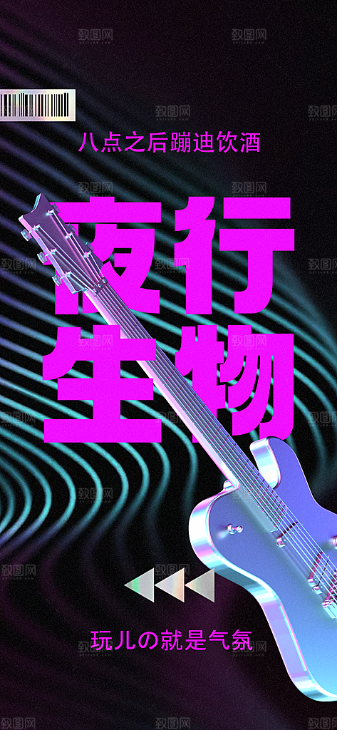 潮流创意酒吧KTV约酒手机海报