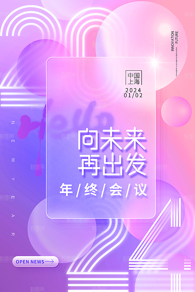 企业年会邀请函海报