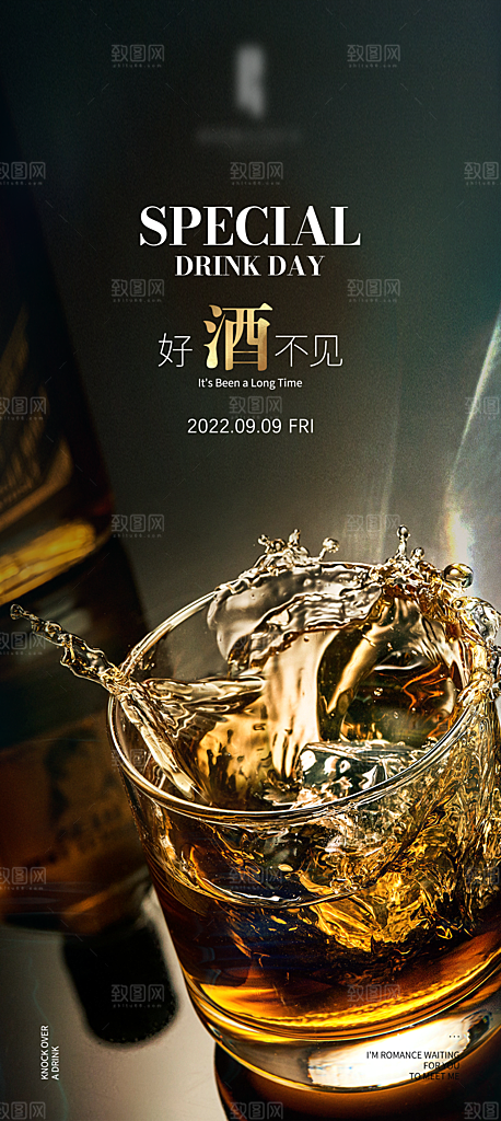 潮流创意酒吧KTV约酒手机海报