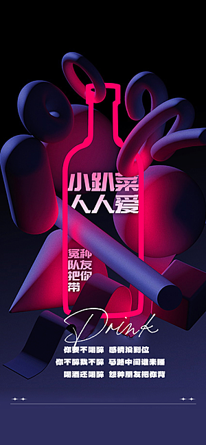 潮流创意酒吧KTV约酒手机海报