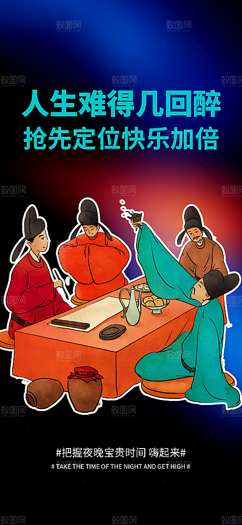 潮流创意酒吧KTV约酒手机海报