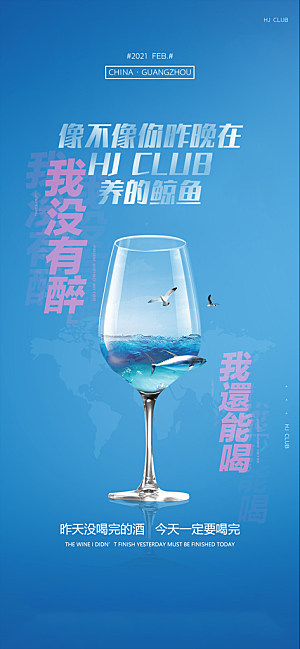 潮流创意酒吧KTV约酒手机海报