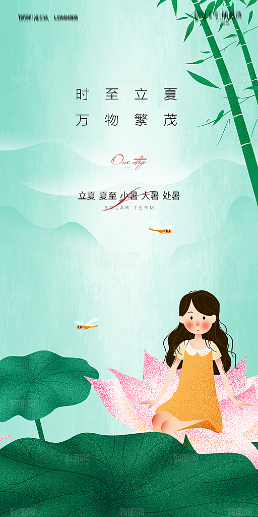 地产二十四节气立夏简约大气海报