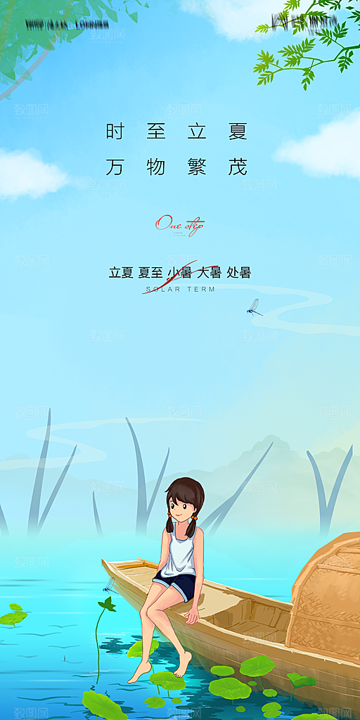 地产二十四节气立夏简约大气海报