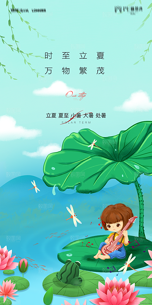 地产二十四节气立夏简约大气海报
