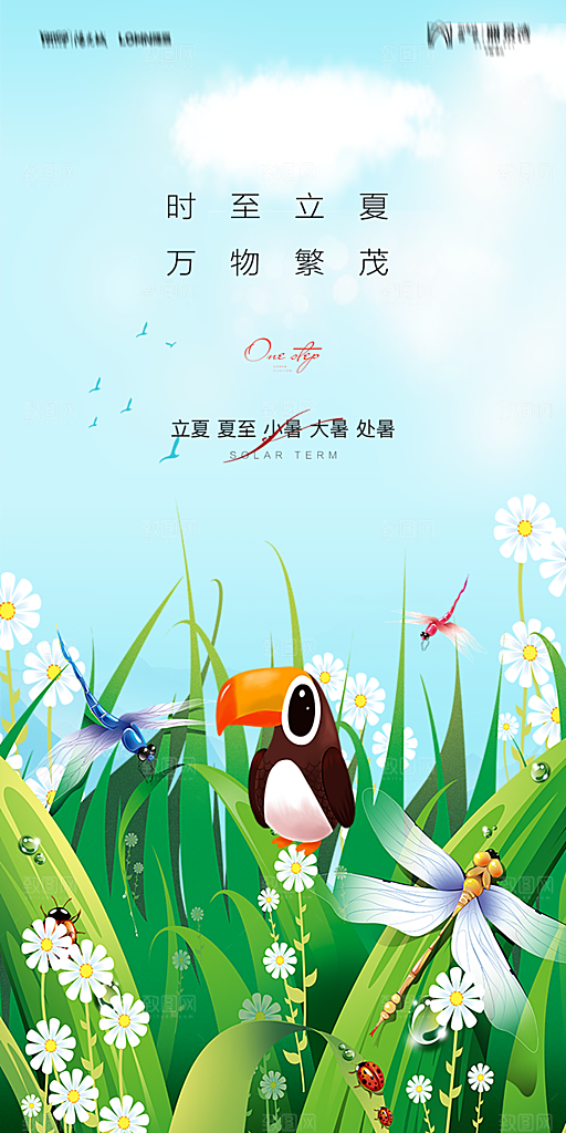 地产二十四节气立夏简约大气海报