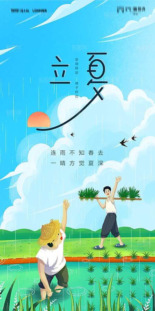 地产二十四节气立夏简约大气海报