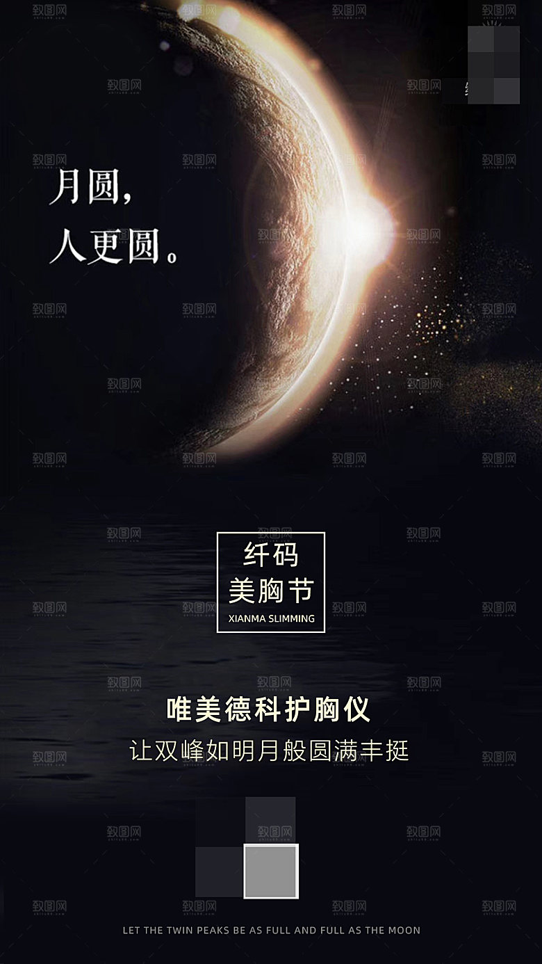 中秋胸部创意海报