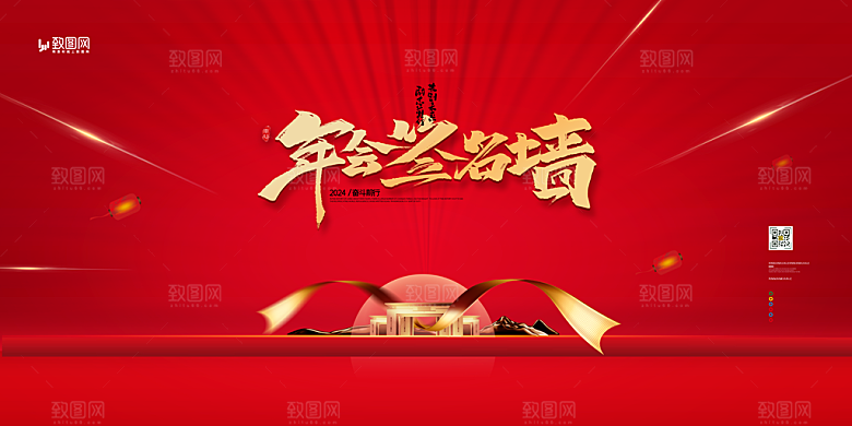 企业年会活动展板