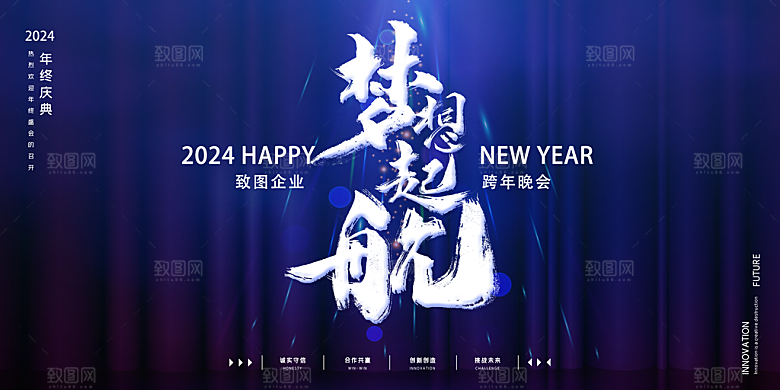 企业年会活动展板