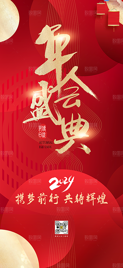 企业年会邀请函海报