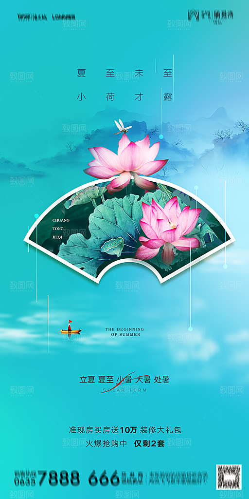 地产二十四节气立夏简约大气海报