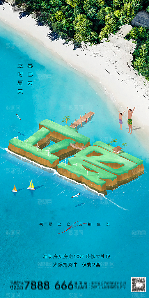 地产二十四节气立夏简约大气海报